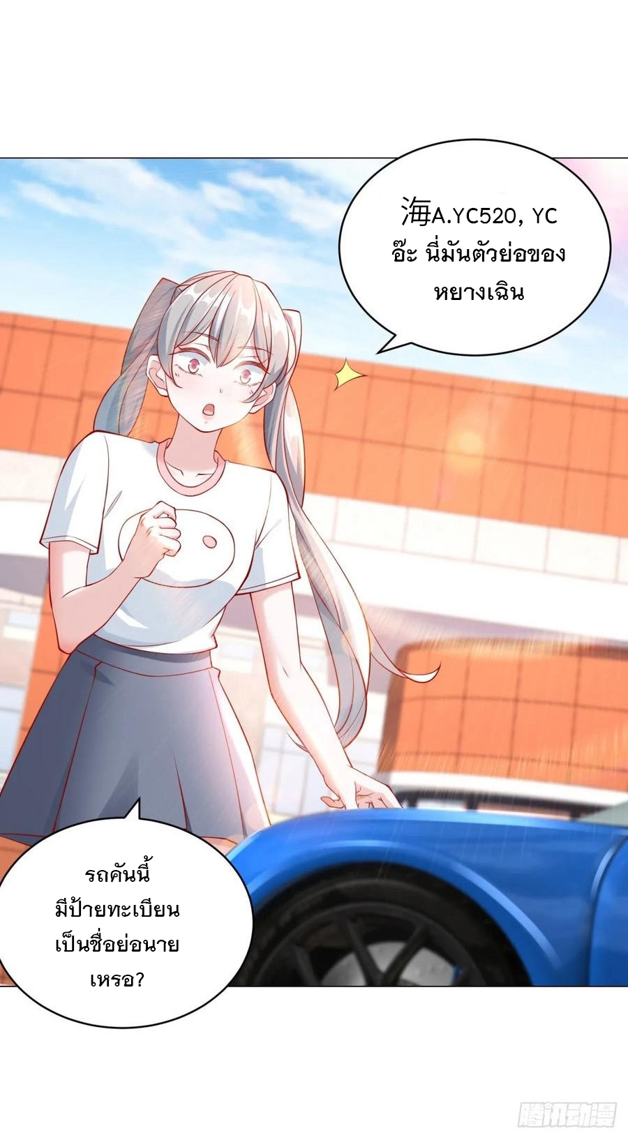 ฉันมีระบบเรียกรถในตำนานสุดเทพ ตอนที่ 30 หน้า 4