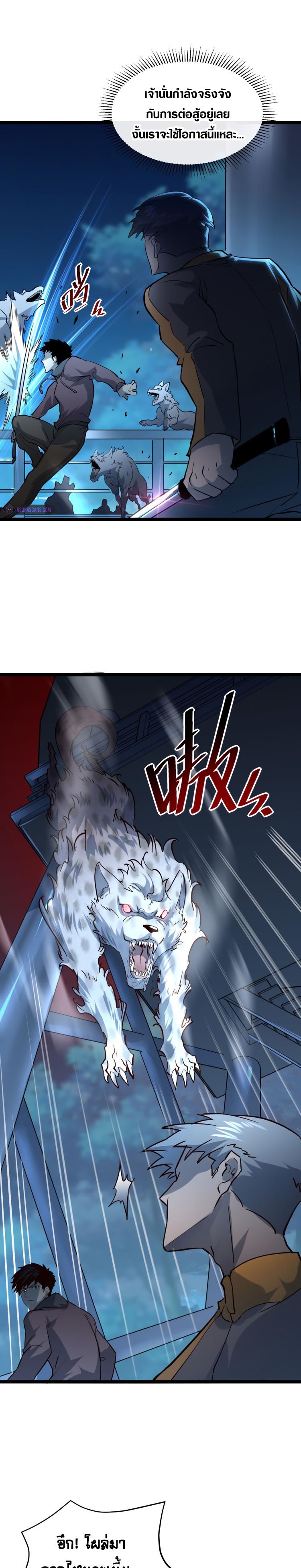 Rise From The Rubble |  เศษซากวันสิ้นโลก ตอนที่ 41 หน้า 7