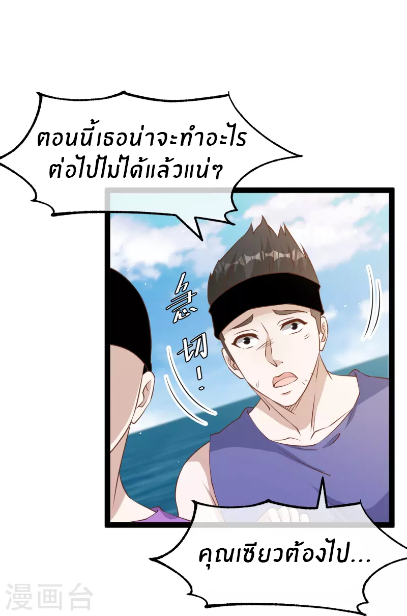 God Fisherman ตอนที่ 252 หน้า 4