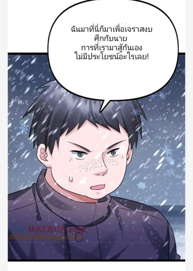 ฉันมีเซฟเฮาว์ในวันโลกาวินาศ ตอนที่ 134 หน้า 9