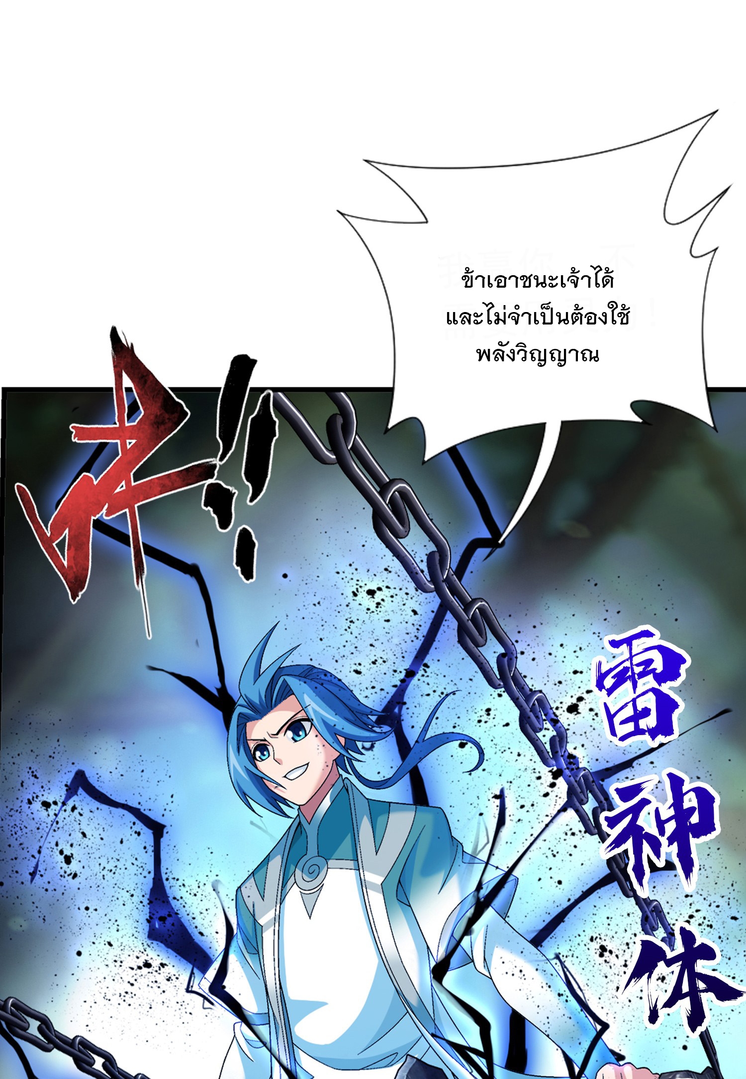 Da Zhu Zai ศึกปรมาจารย์สะท้านฟ้า (ชนจีน) ตอนที่ 336 หน้า 12