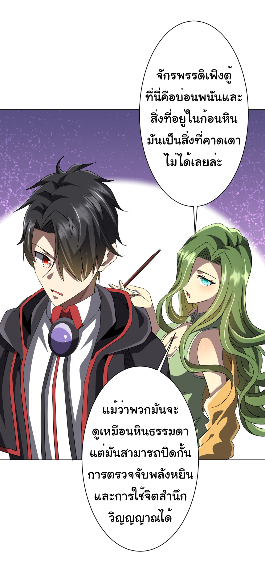 Start with trillions of coins ตอนที่ 178 หน้า 48