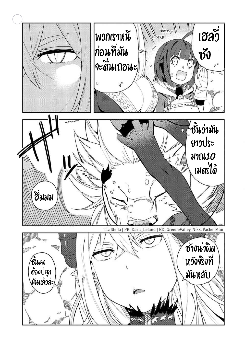 Akuma no Niidzuma ตอนที่ 4 หน้า 6