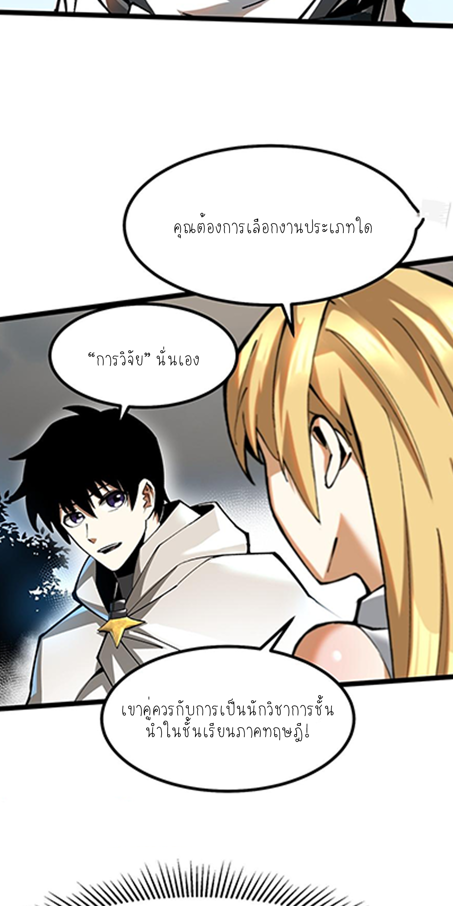 ไม่อยากเรียนทักษะ แห่งคำสาปเลย! ตอนที่ 60 หน้า 19