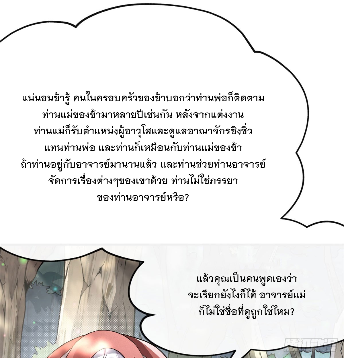 ศิษย์ของข้าล้วนมีอนาคตที่ยิ่งใหญ่ (ชนจีน) ตอนที่ 190 หน้า 40