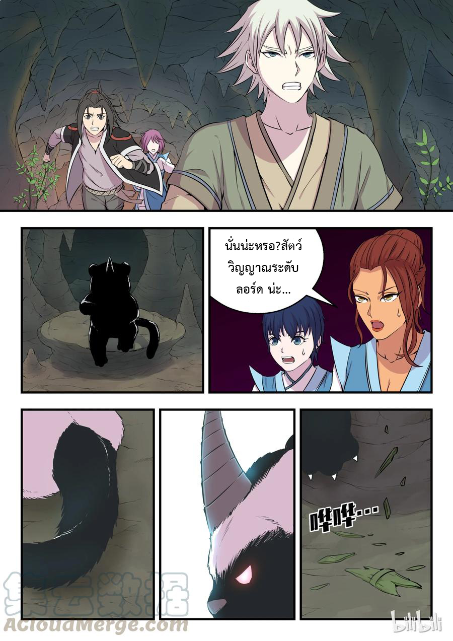 King of Spirit beast - ราชาแห่งสัตว์วิญญาณ ตอนที่ 10 หน้า 20