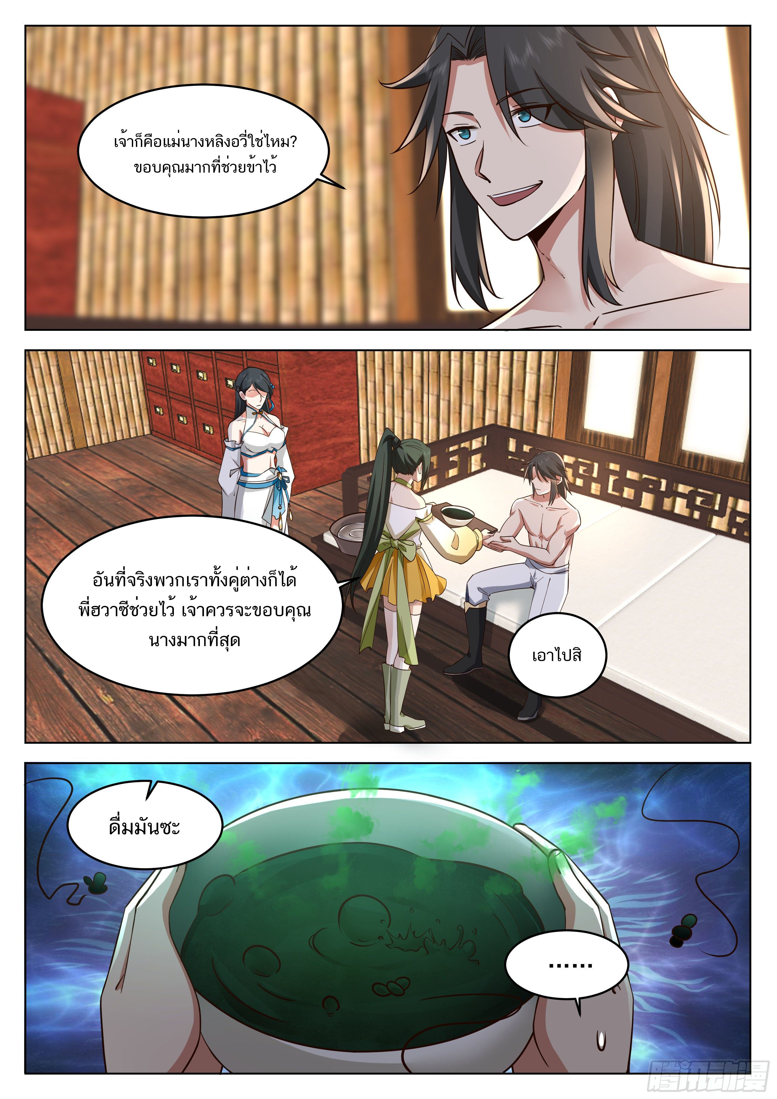 Great Sage of Humanity ตอนที่ 40 หน้า 7