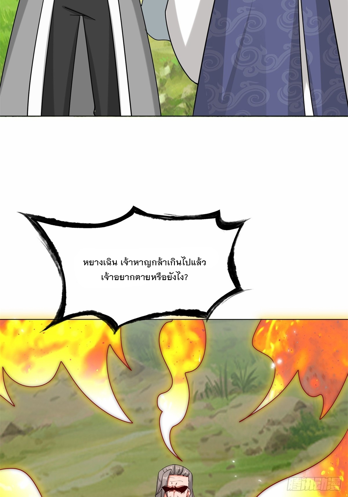 ข้าคือผู้กลืนกินไร้ที่สิ้นสุด (ชนจีน) ตอนที่ 66 หน้า 21