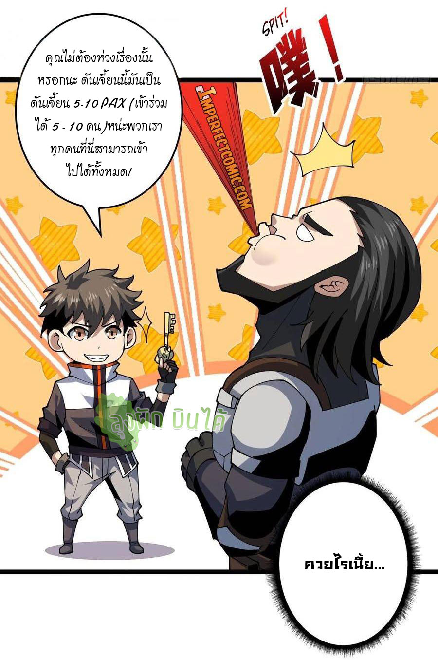 (ชนจีน) IT STARTS WITH A KINGPIN ACCOUNT - จุติจอมราชัน ตอนที่ 93 หน้า 15