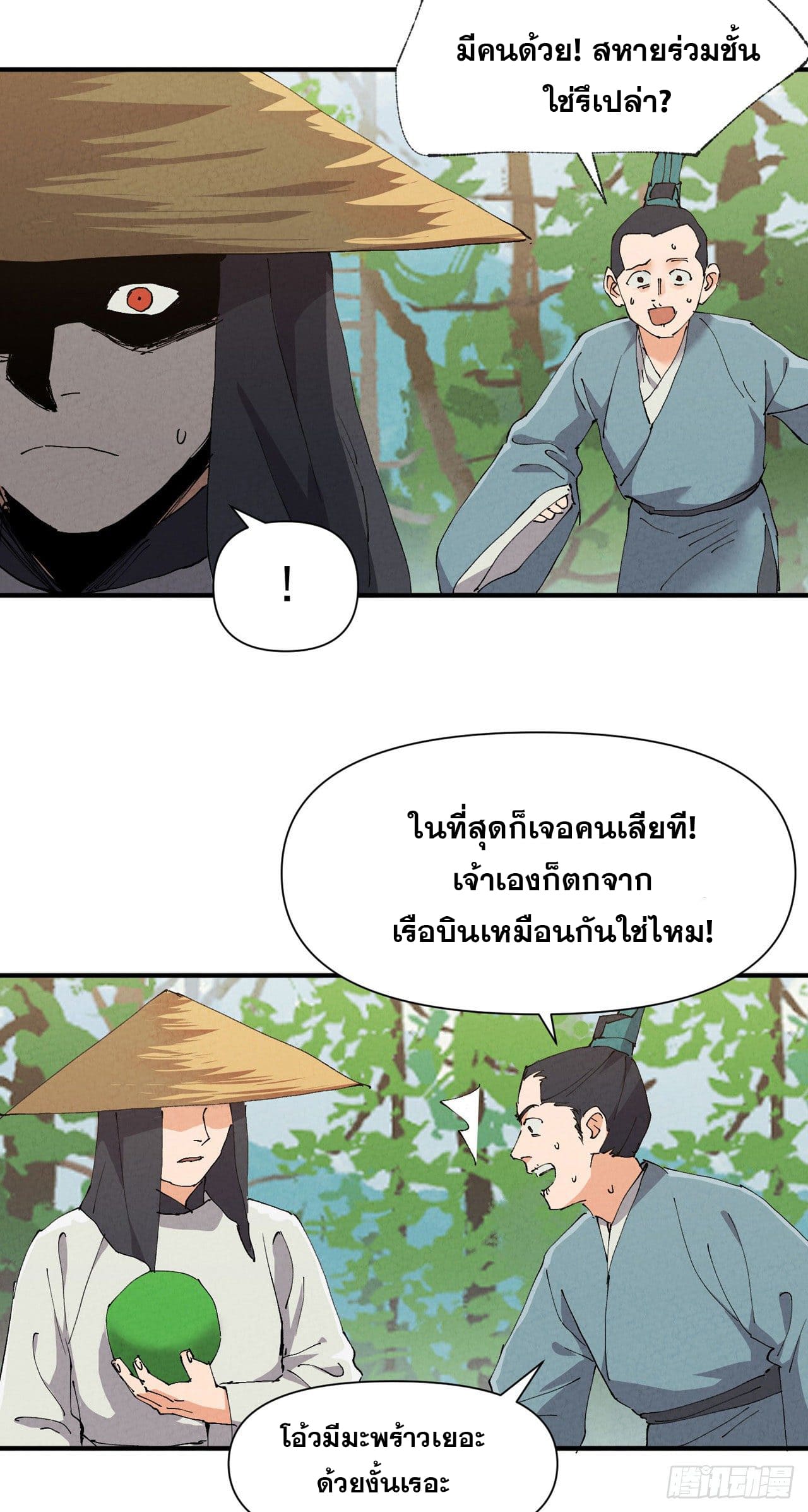 ระบบพัฒนาสุดแข็งแกร่ง ตอนที่ 49 หน้า 2