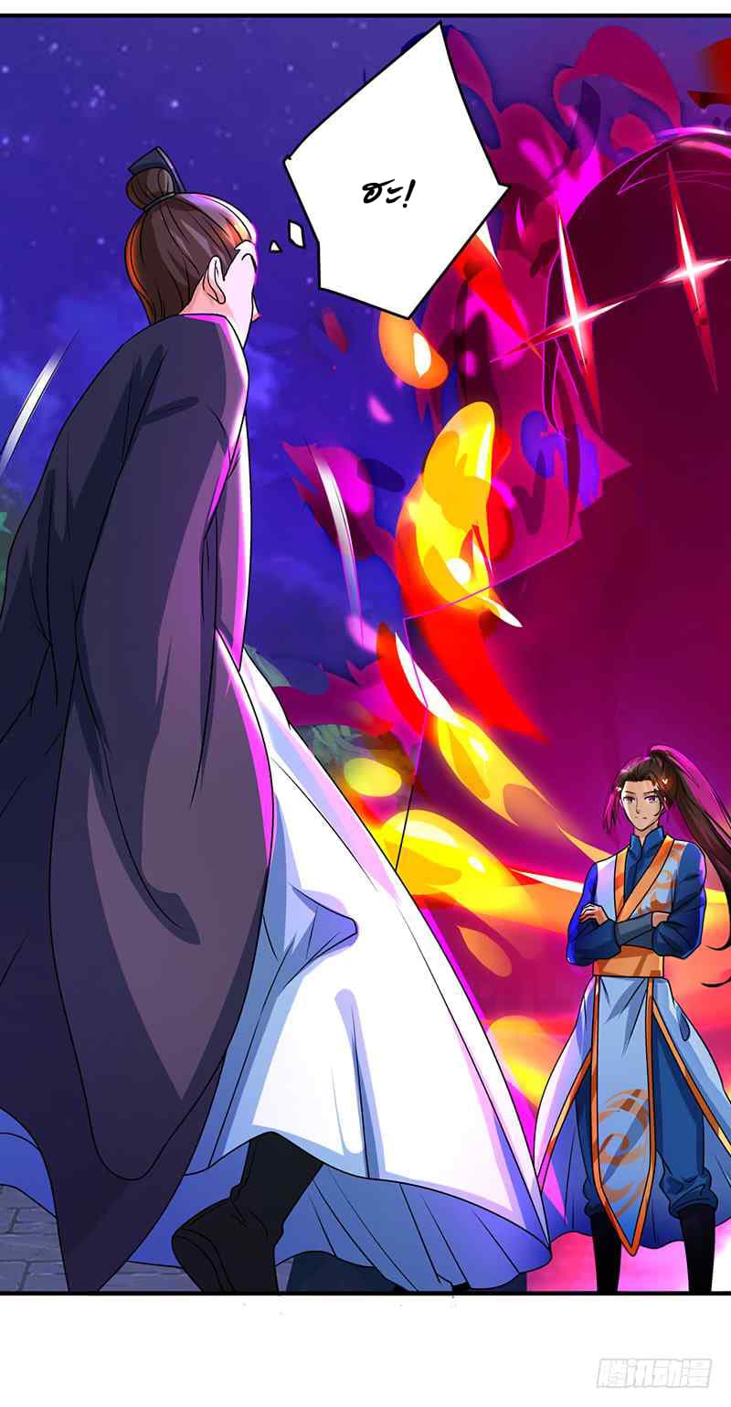 Dominate The Three Realms ตอนที่ 6 หน้า 16