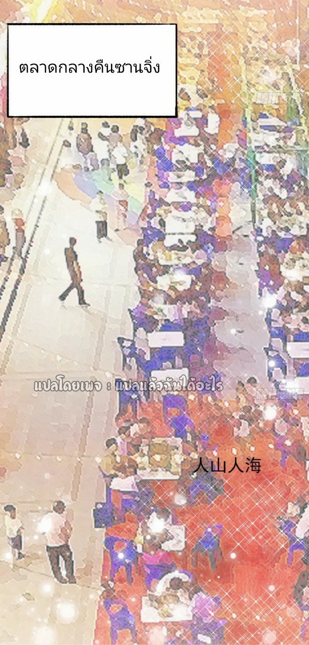 ยอดคนอัจฉริยะ ซุปเปอร์ไวรัสกลายพันธุ์ ตอนที่ 26 หน้า 23