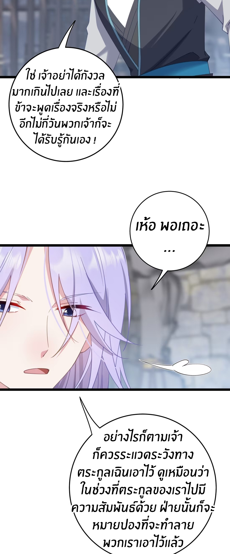 Crash into the body of the emperor's daughter ตอนที่ 9 หน้า 16