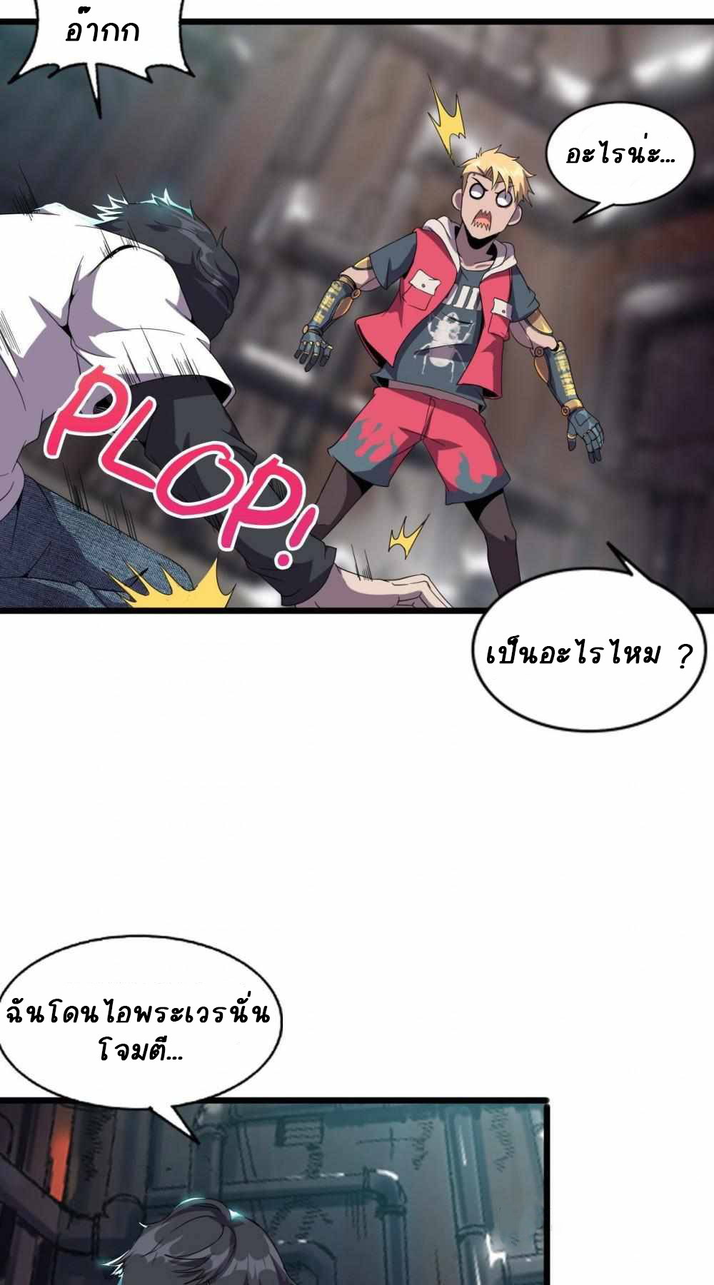 การผจญภัยในดินแดนสรวงสวรรค์ ตอนที่ 13 หน้า 32