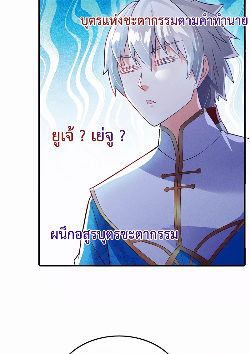 (จบ) Cultivate Immortality in The World of Superpowers (ปรมาจารย์ผู้ฝึกตนในโลกฮีโร่) ตอนที่ 55 หน้า 17