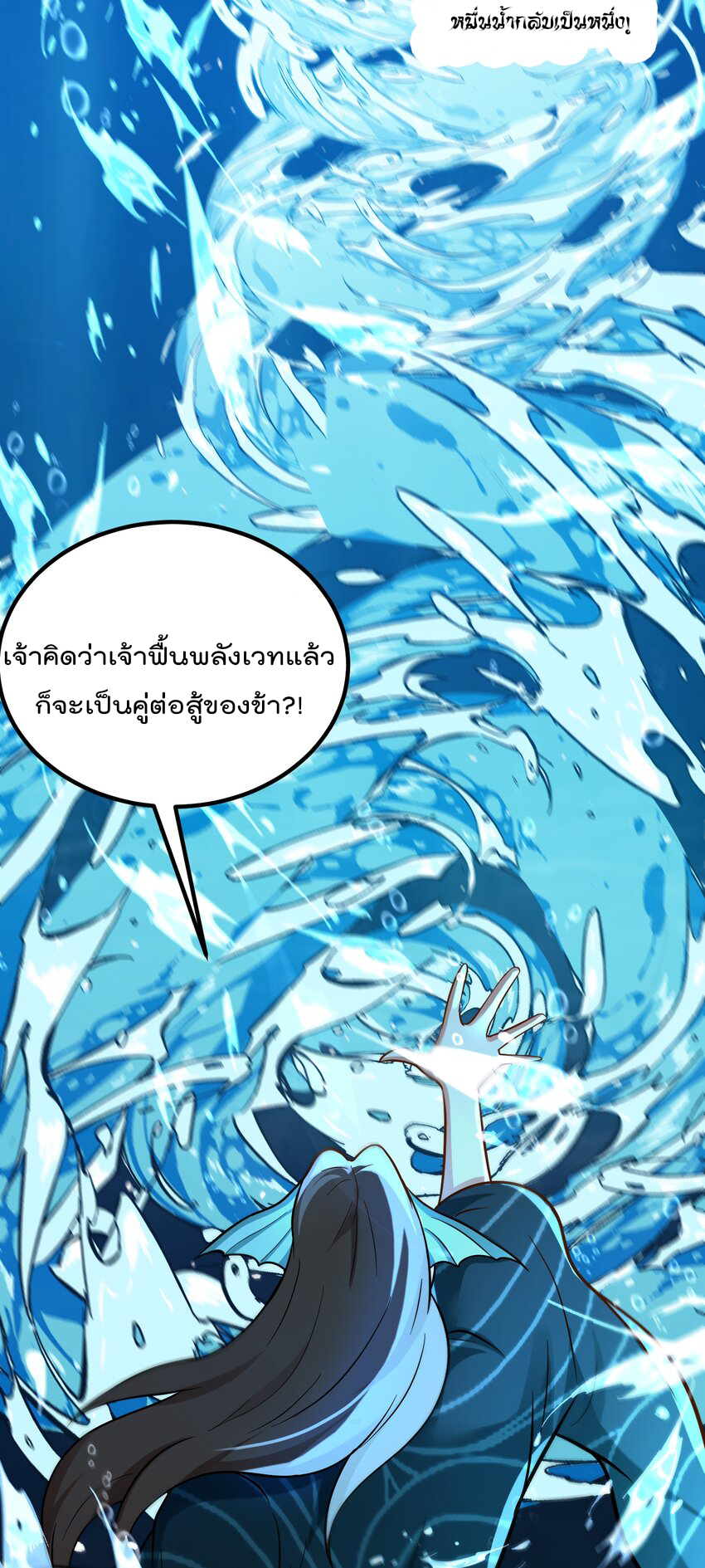 สมบัติทั้งหมดที่ข้าทิ้งไปตอนนี้กลายเป็นผู้หญิงไปซะแล้ว (ชนต้นฉบับ) ตอนที่ 38 หน้า 11