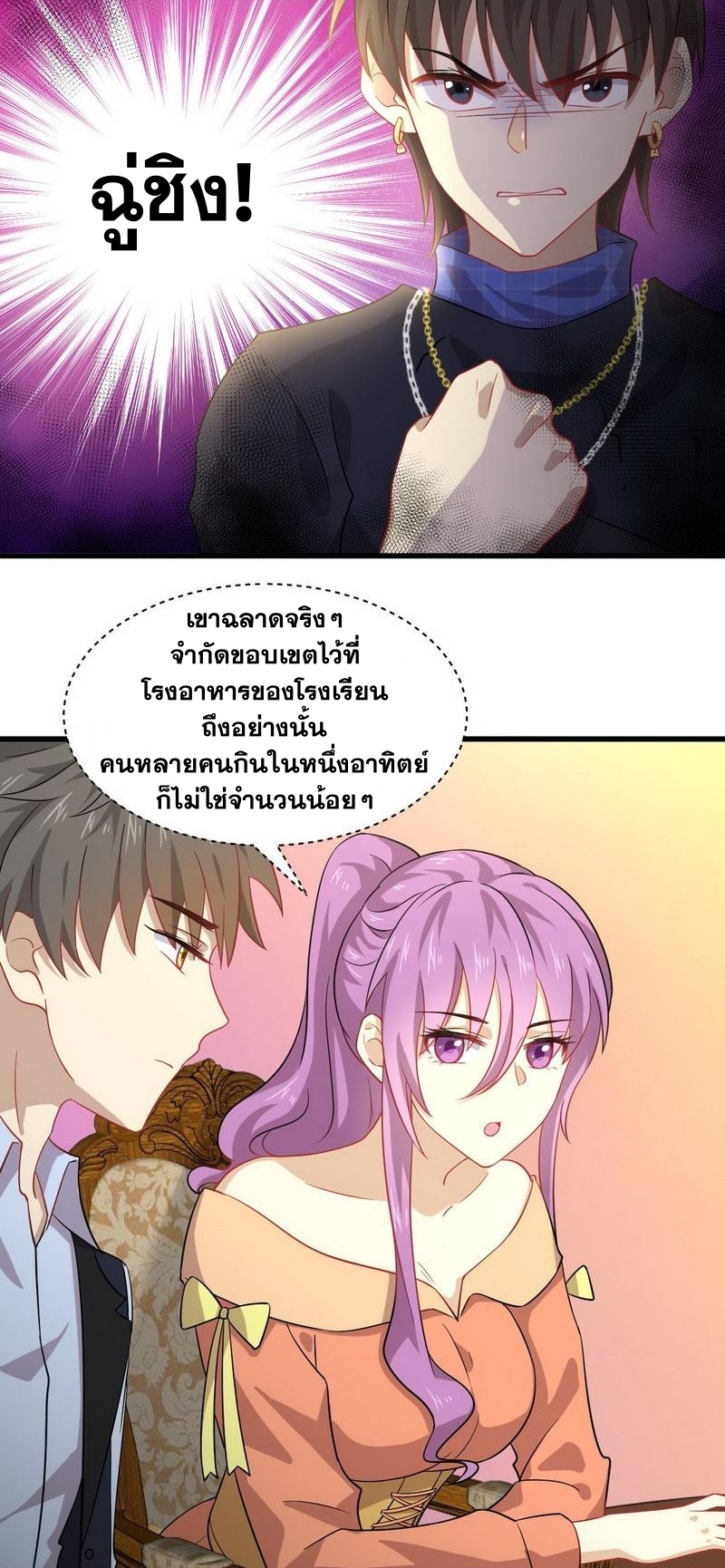 Immortal Swordsman in The Reverse World ข้าเซียนกระบี่ไม่เกาะสตรี ตอนที่ 37 หน้า 6