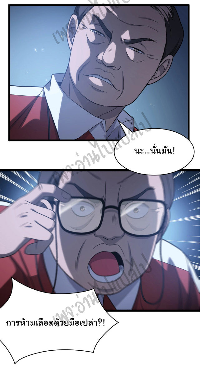 สุดยอดระบบของหมอหลิงหรัน ตอนที่ 17 หน้า 13