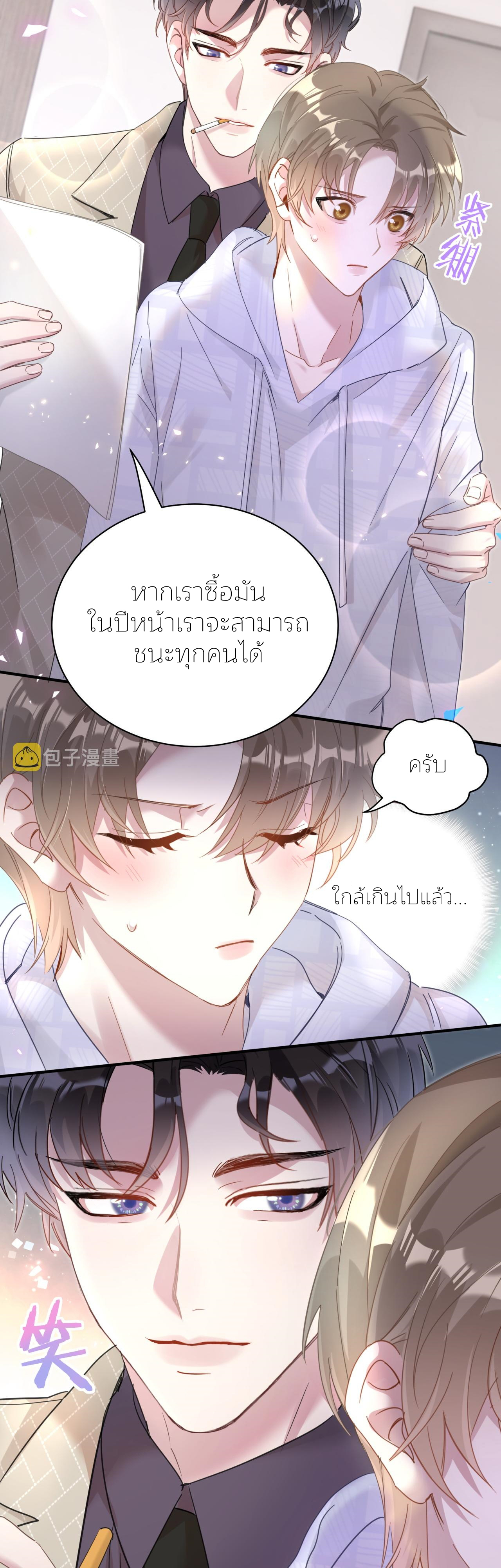Get Married (BL) ตอนที่ 9 หน้า 8