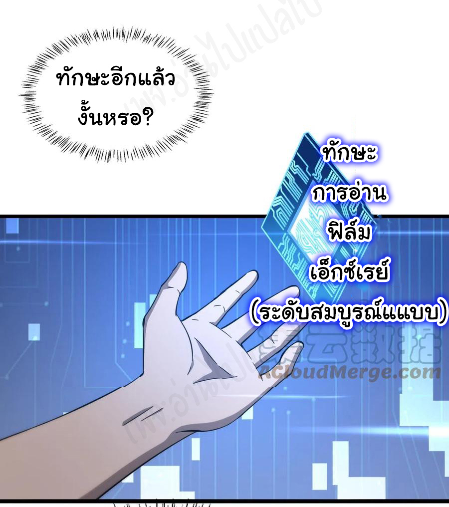 สุดยอดระบบของหมอหลิงหรัน ตอนที่ 117 หน้า 4