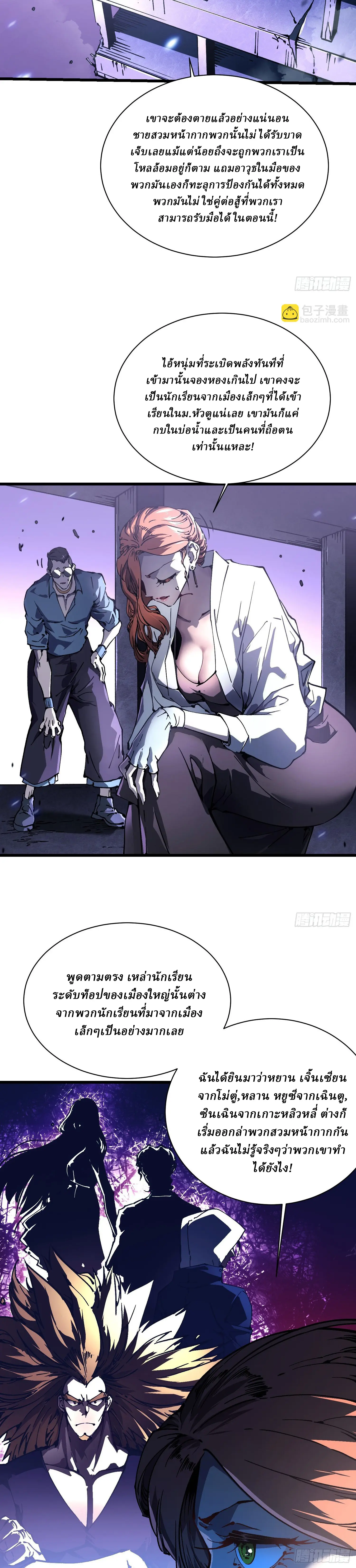Martial Evolution: Start by Awakening the King of Monsters ตอนที่ 34 หน้า 7
