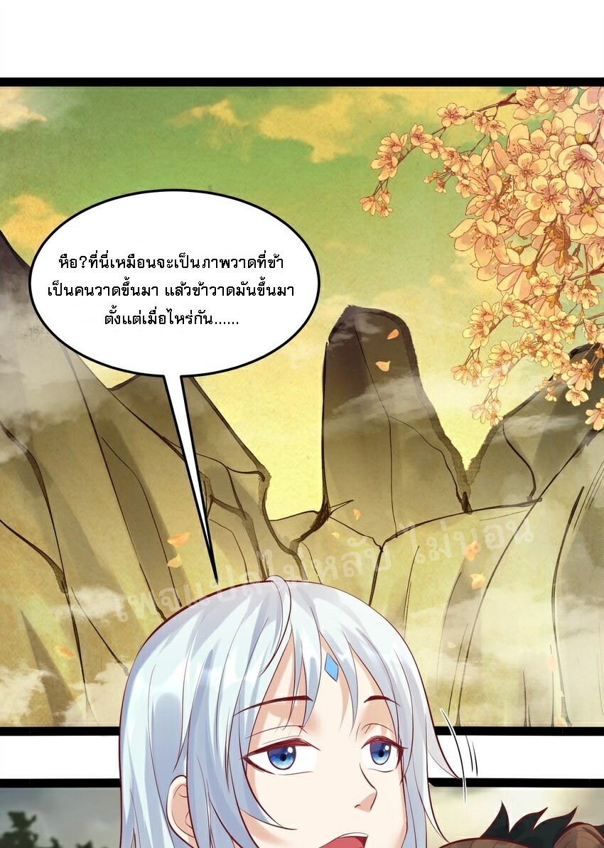 ดันเกิดใหม่เป็นสุดยอดวายร้ายหมายเลขหนึ่ง ตอนที่ 49 หน้า 22