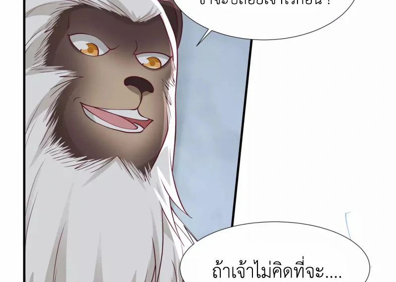 Chaos Alchemist (วิบัติการณ์เทพเซียนโอสถ) ตอนที่ 148 หน้า 17