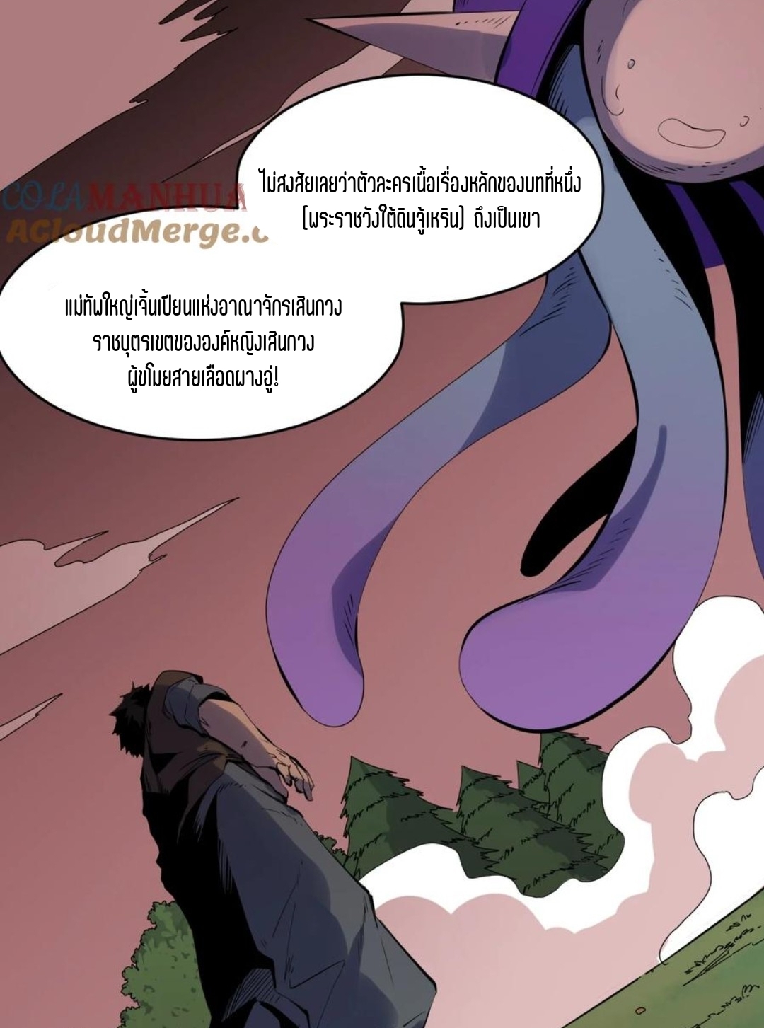 แม้ตัวละครเป็นแมงกะพรุนแต่ฉันก็ยังเทพอยู่ดี [ชนต้นฉบับ] ตอนที่ 79 หน้า 25
