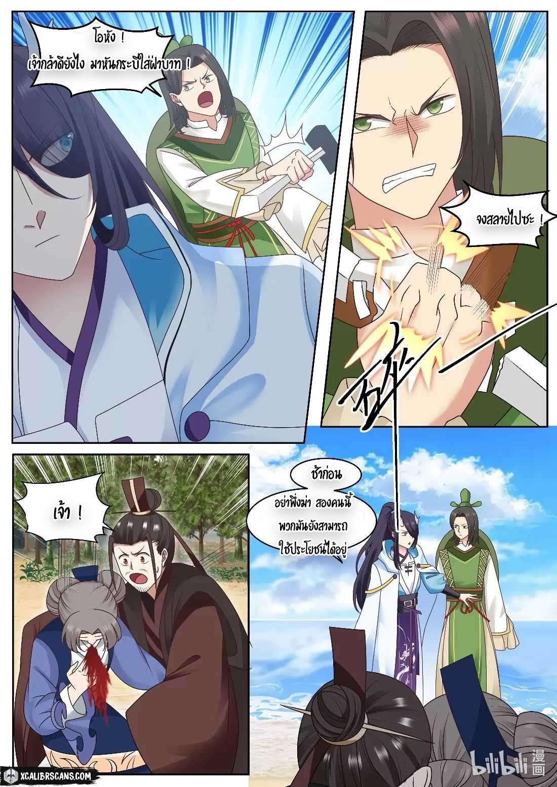 dragon throne ตอนที่ 7 หน้า 10