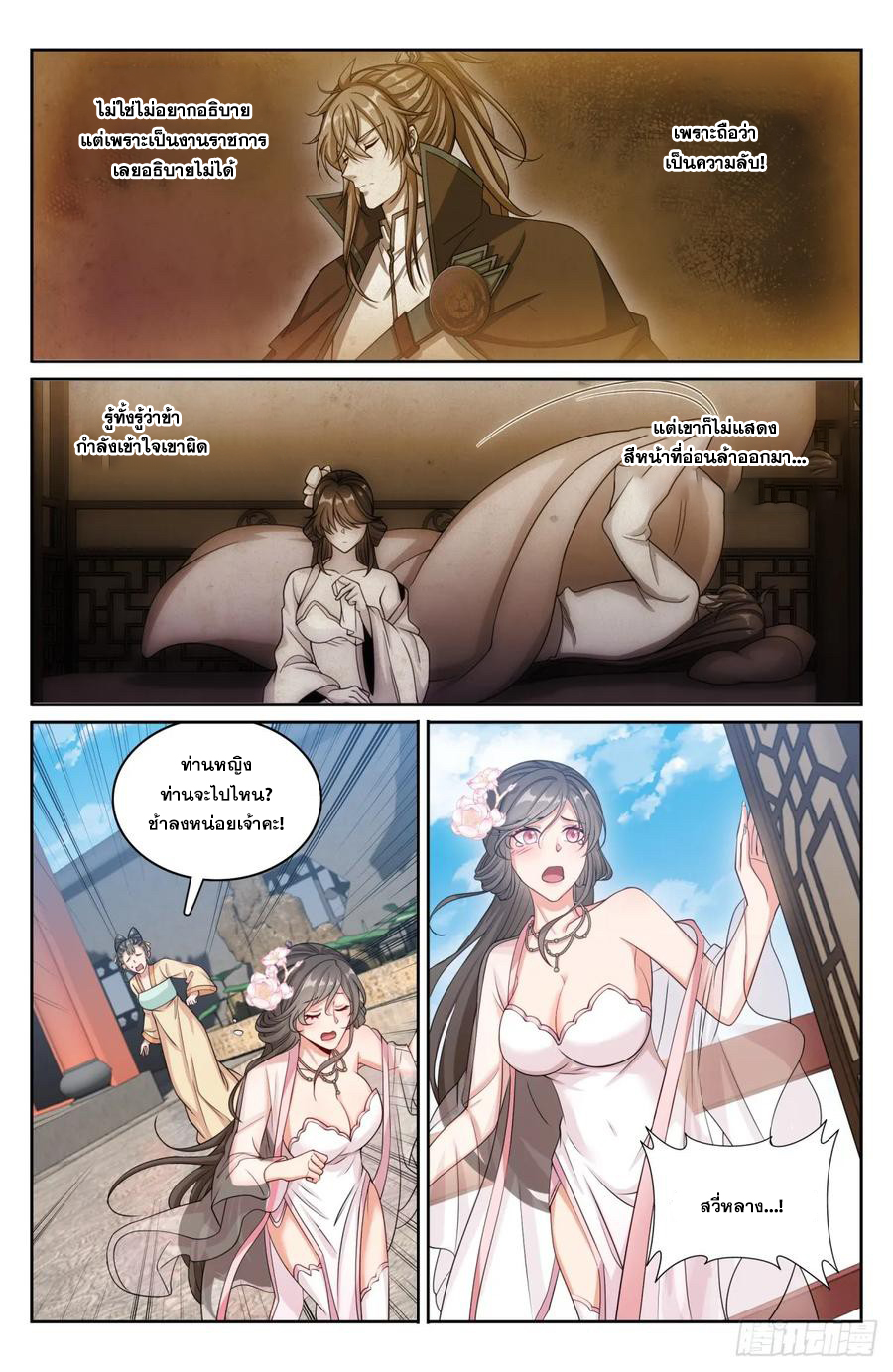ผู้พิทักษ์รัตติกาล ตอนที่ 187 หน้า 5