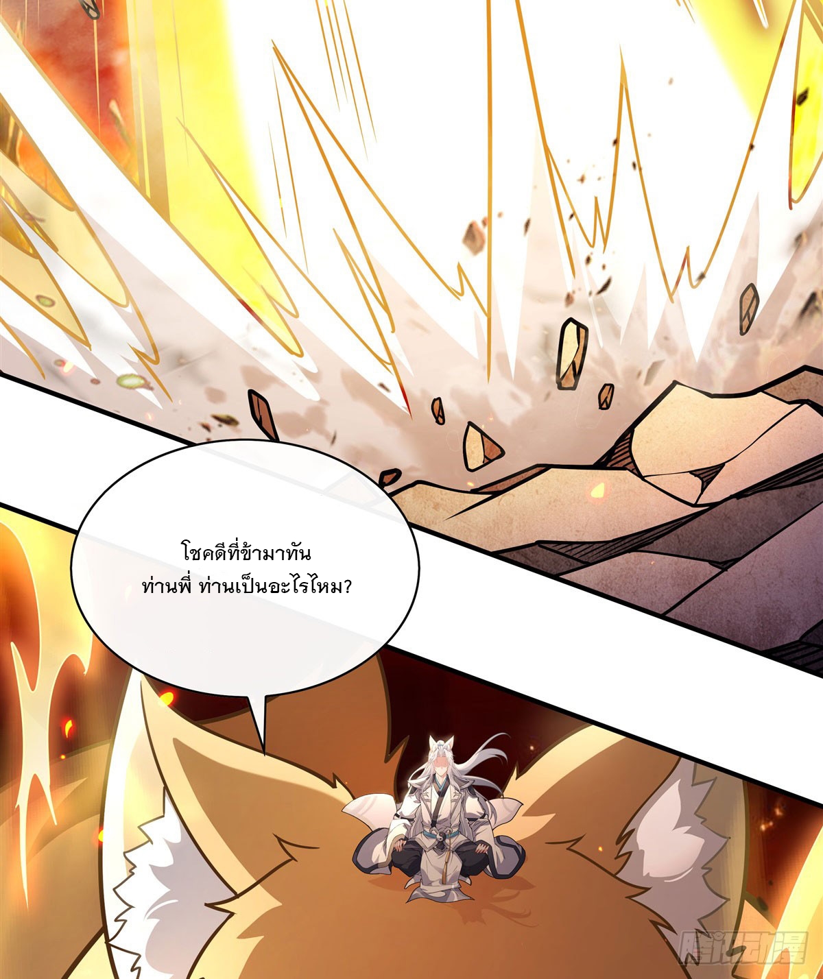 ศิษย์ของข้าล้วนมีอนาคตที่ยิ่งใหญ่ (ชนจีน) ตอนที่ 176 หน้า 37