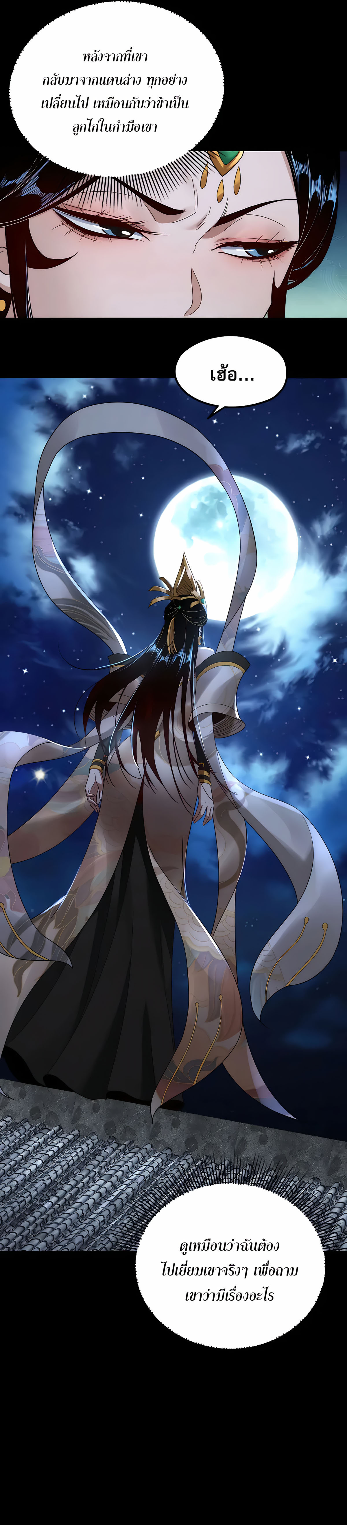 ข้าคือจอมวายร้ายผู้ยิ่งใหญ่ (ชนจีนก่อนใคร) ตอนที่ 42 หน้า 8