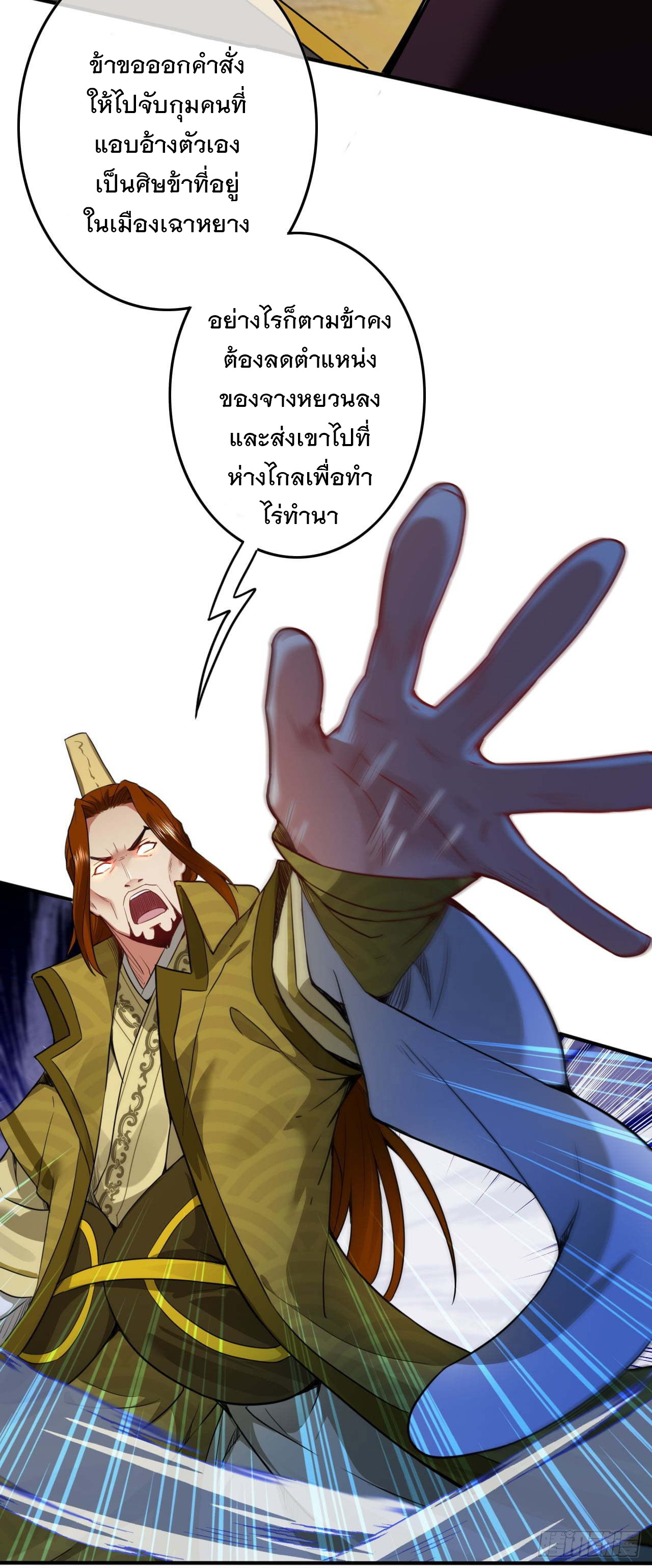 อาณาจักรดาบอมตะ ตอนที่ 59 หน้า 15