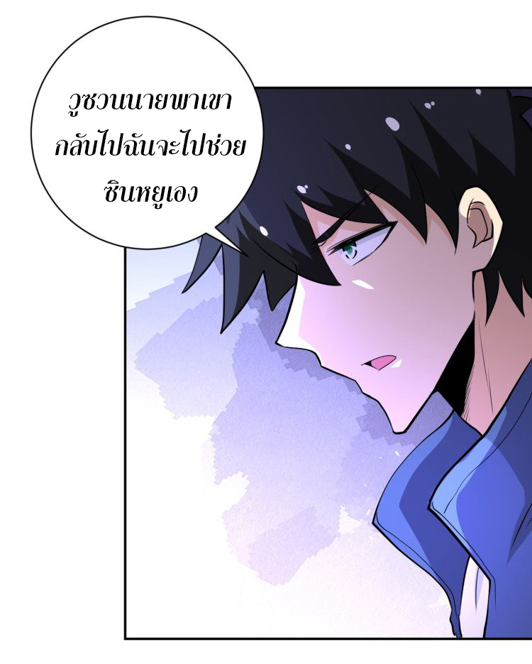 Apocalyptic Super System ตอนที่ 142 หน้า 29