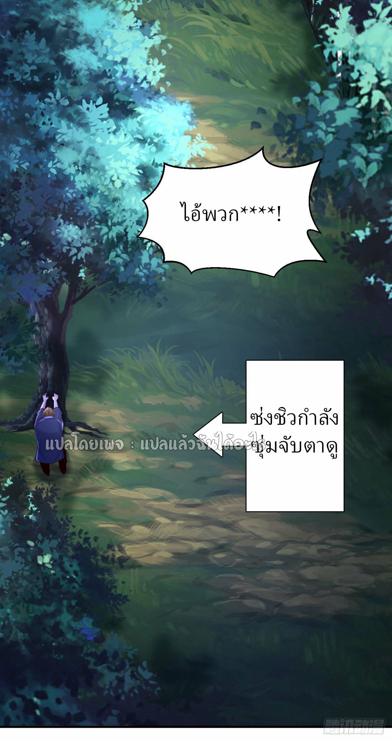 สุดยอดลูกเขยฟ้าประทาน ตอนที่ 8 หน้า 30