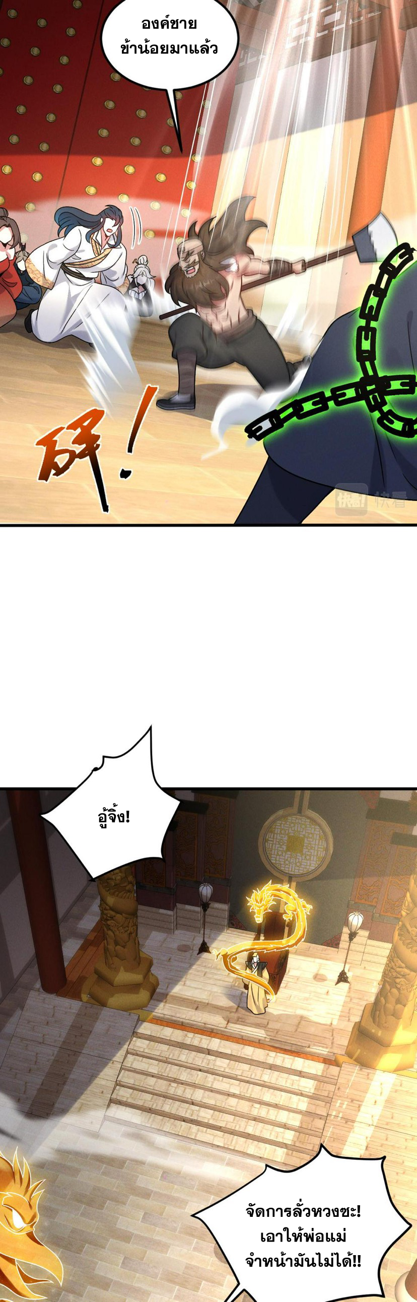 ข้ามีระบบที่สามารถอัญเชิญเทพและปีศาจได้ ตอนที่ 57 หน้า 18