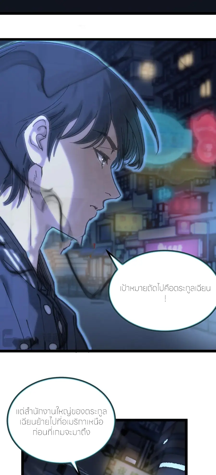 ราชานักฆ่าแห่งโลกเสมือน🗡️ ตอนที่ 30 หน้า 7