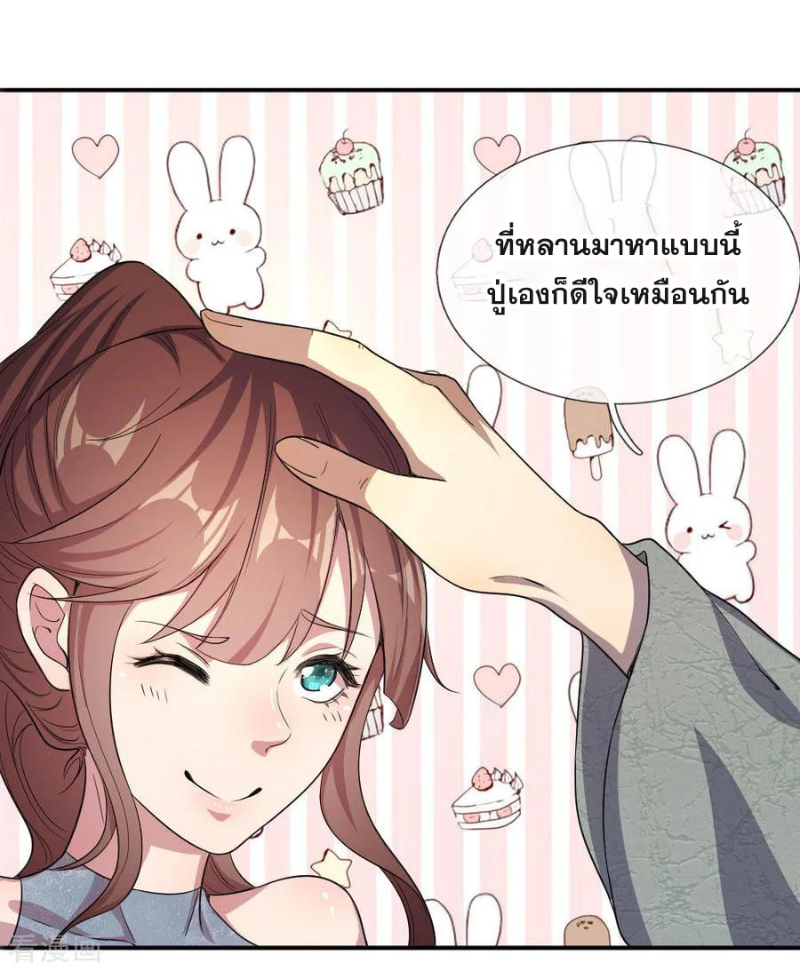 มหาเทพเซียนหมอ ตอนที่ 53 หน้า 12