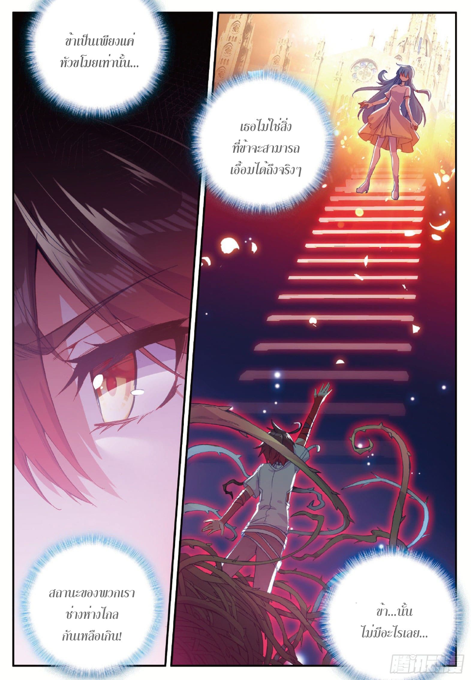 Shanlian de Sishen ยมทูตผู้เมตตา ตอนที่ 7 หน้า 15