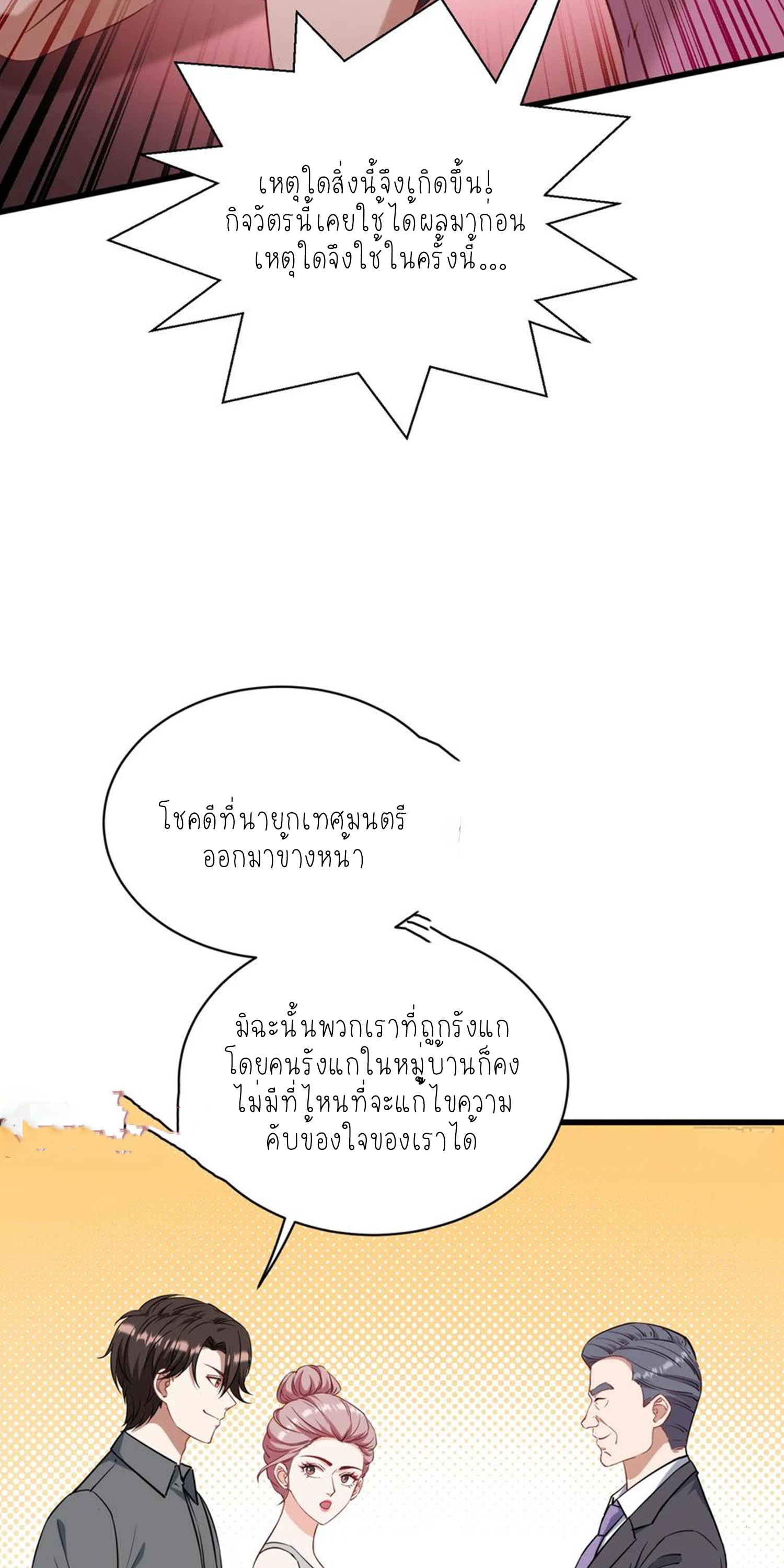 ผมไปเกาะสาวสวยกิน, แต่ตอนนี้ฉันเป็นคนร่ำรวยแล้ว~ ตอนที่ 125 หน้า 31