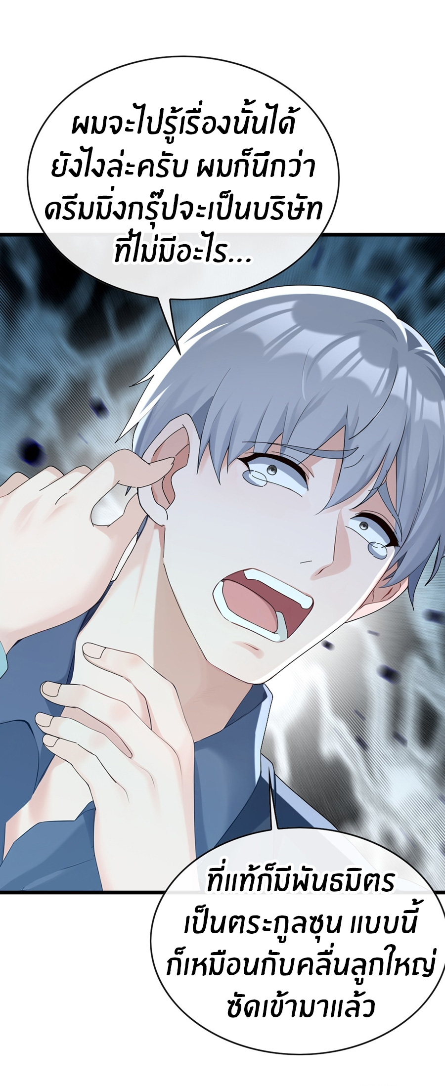 ลงจากภูเขาเพื่อมาเป็นเบ๊ภรรยา ตอนที่ 102 หน้า 16