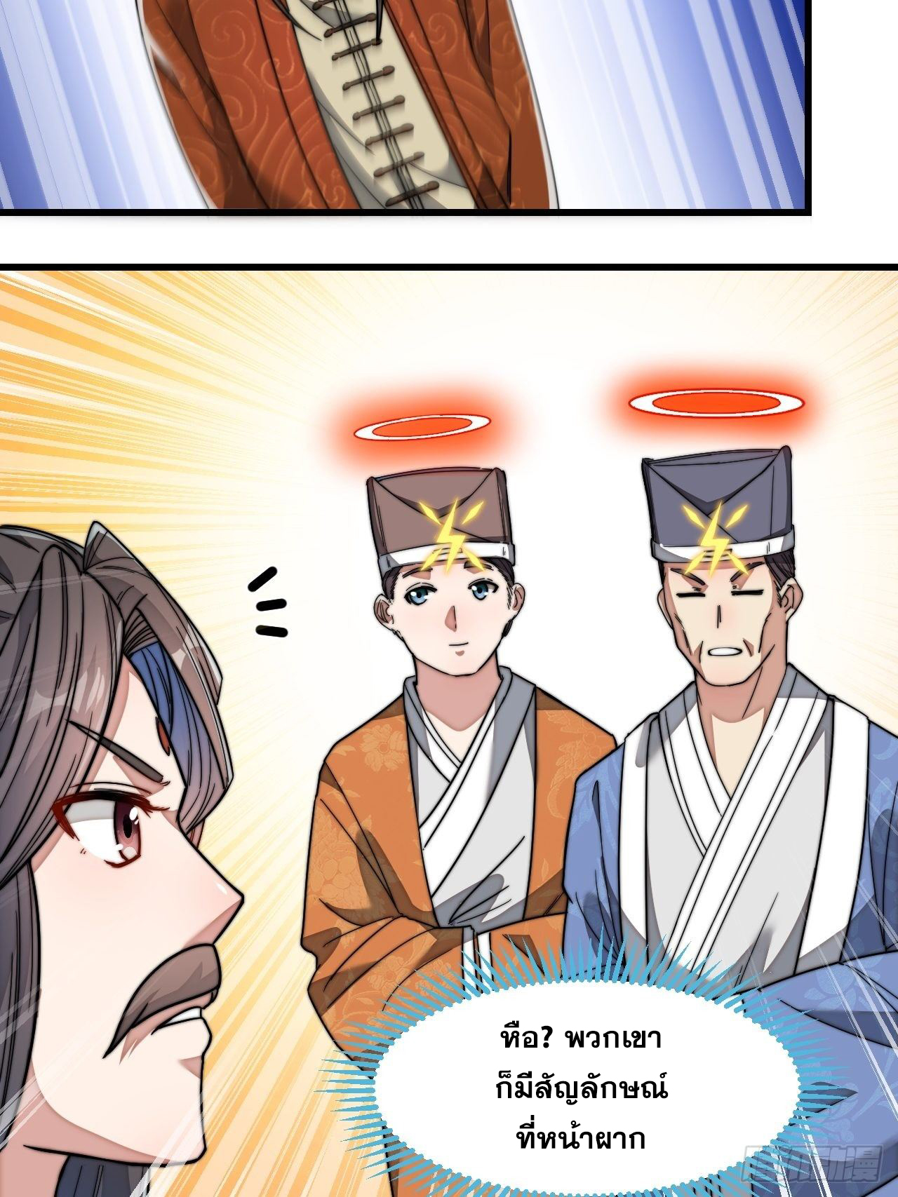 บุรุษที่มีโชค คงไม่ใช่ข้าแล้วแหละ ตอนที่ 38 หน้า 17