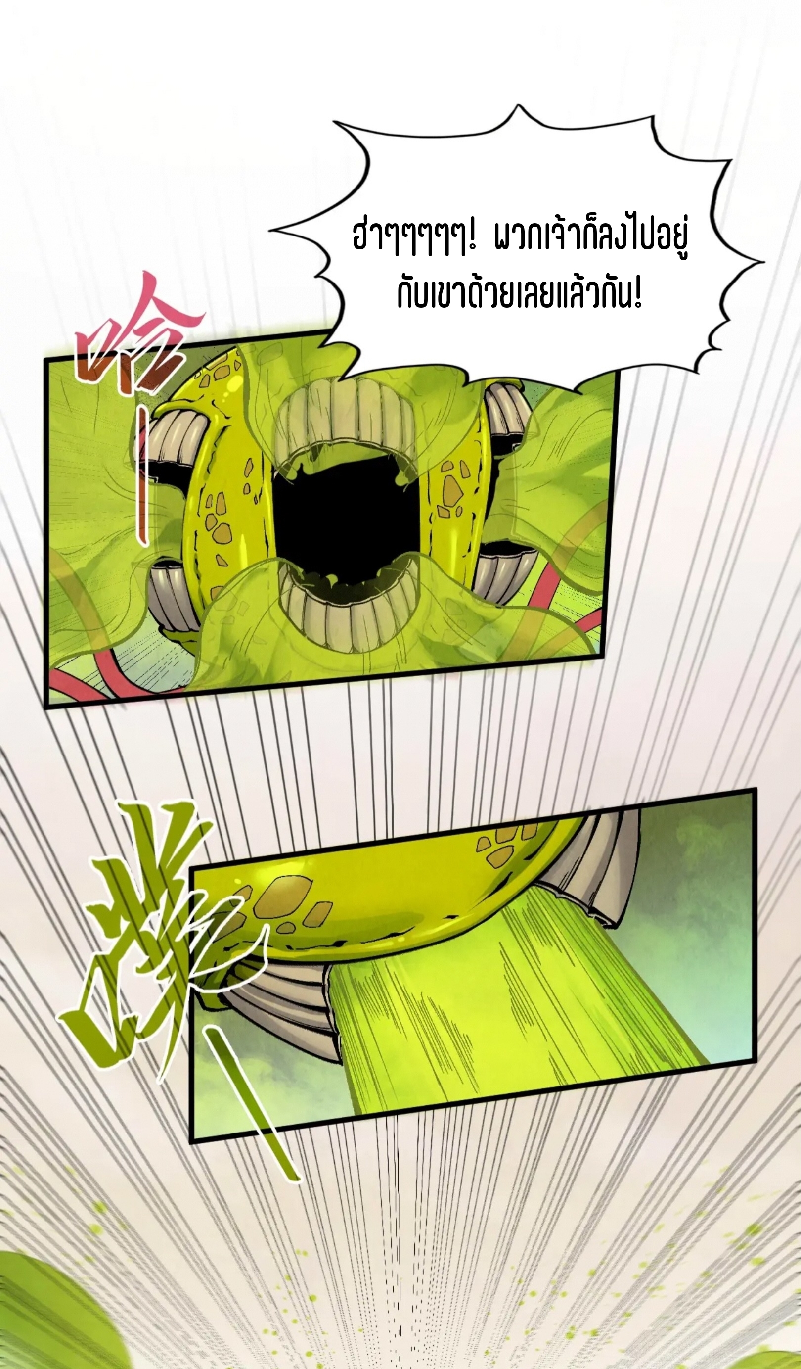 มหาเทพนิรันดร์กาล ตอนที่ 208 หน้า 33