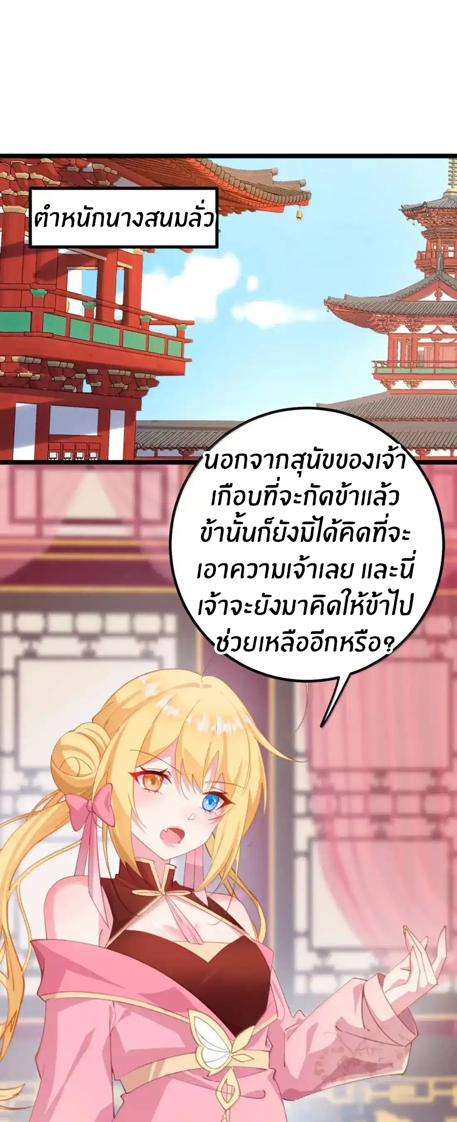 Crash into the body of the emperor's daughter ตอนที่ 43 หน้า 25