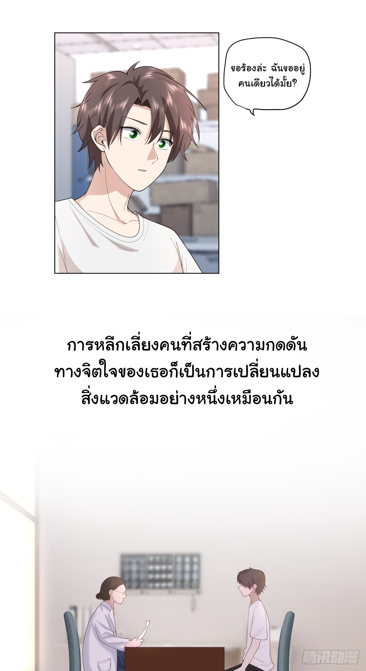 ผมไม่ได้อยากกลับมาเกิดใหม่เลยจริงๆ ตอนที่ 83 หน้า 22