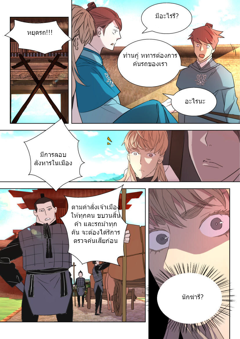 พงศาวดารเทพใบไม้ผลิ THE SPRING-AUTUMN APOTHEOSIS ตอนที่ 22 หน้า 9