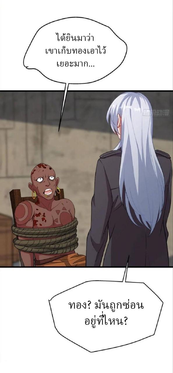 ผมพึ่งกลายเป็นคนรวยที่สุดในวันสิ้นโลก ตอนที่ 35 หน้า 17