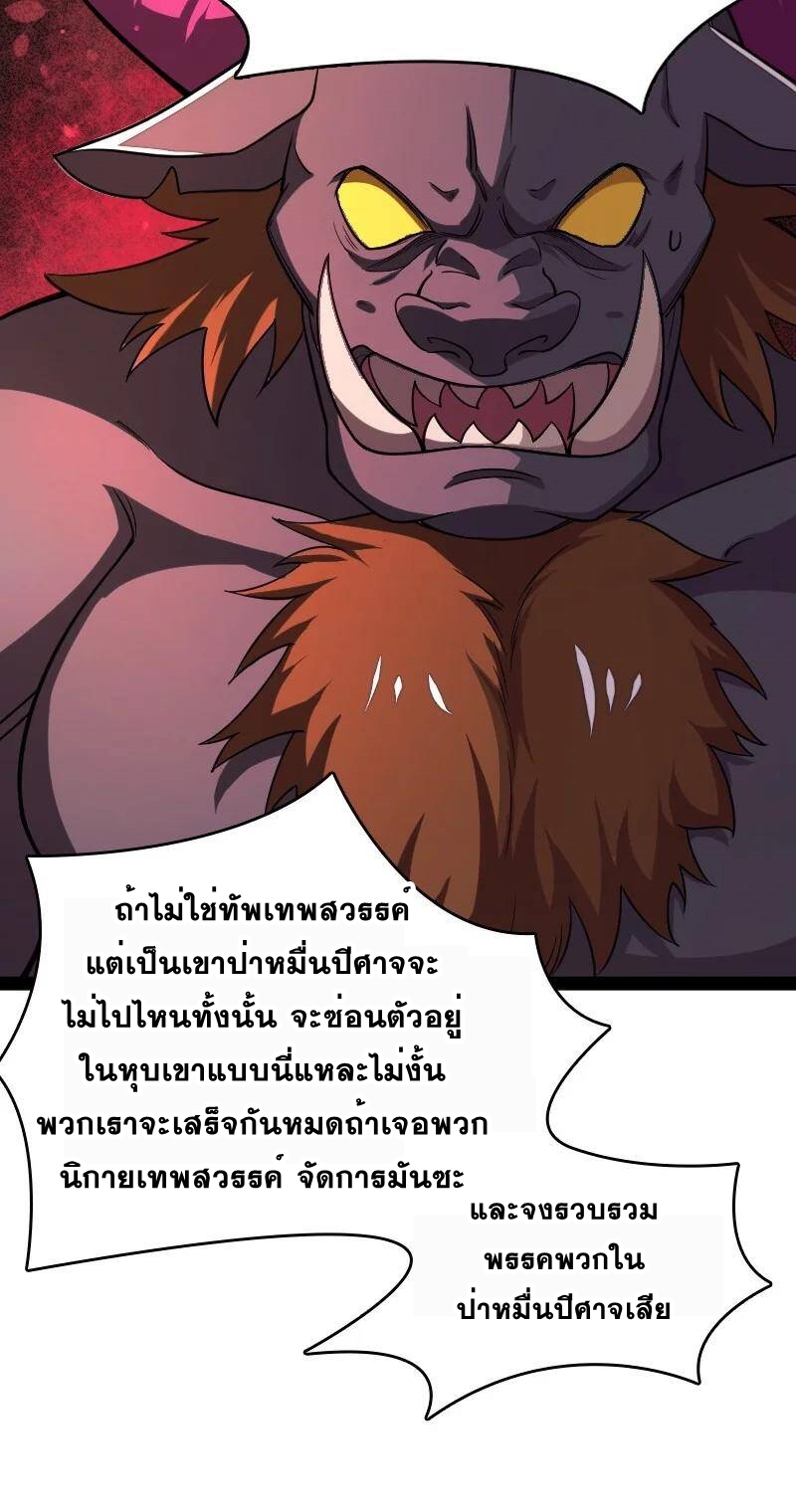 ชีวิตอันสันโดษของจักพรรดิ์หลินเกอ ตอนที่ 72 หน้า 38