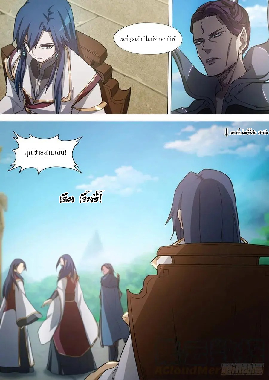 เทพกระบี่บรรพกาล ตอนที่ 12 หน้า 2