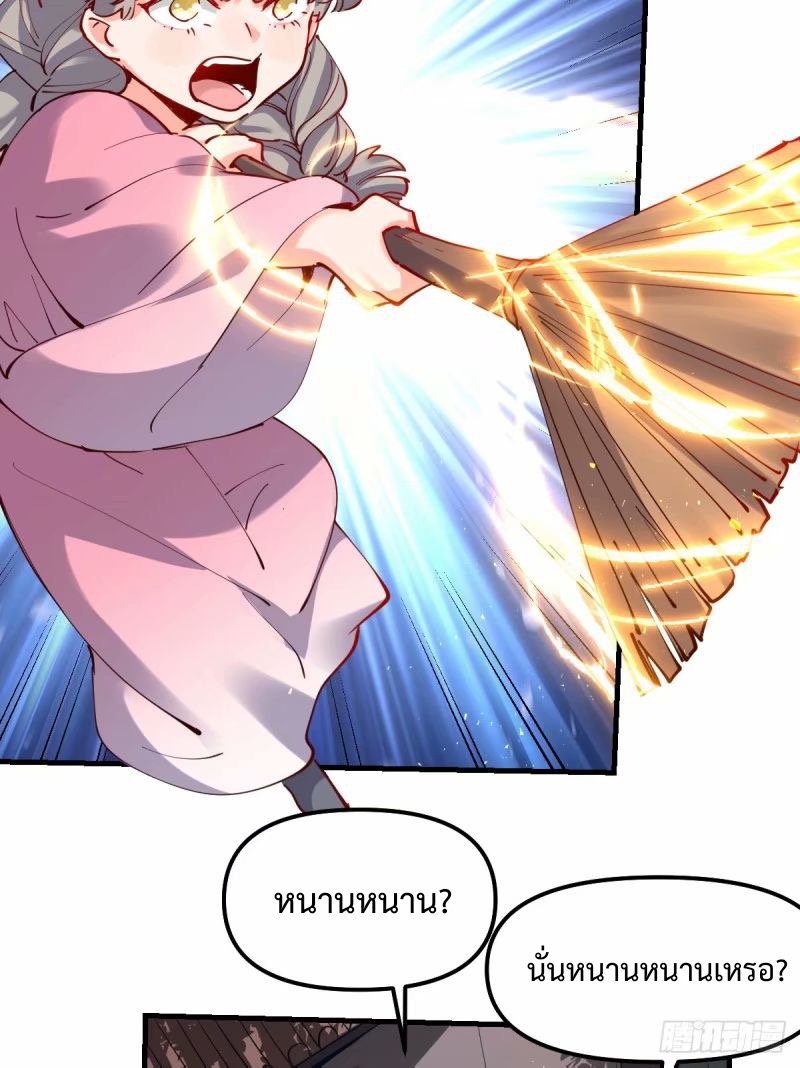 กลายเป็นว่าข้าคือจอมยุทธ์ผู้ยิ่งใหญ่ ตอนที่ 230 หน้า 17